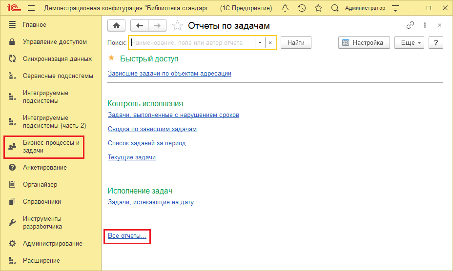 Все отчеты.png