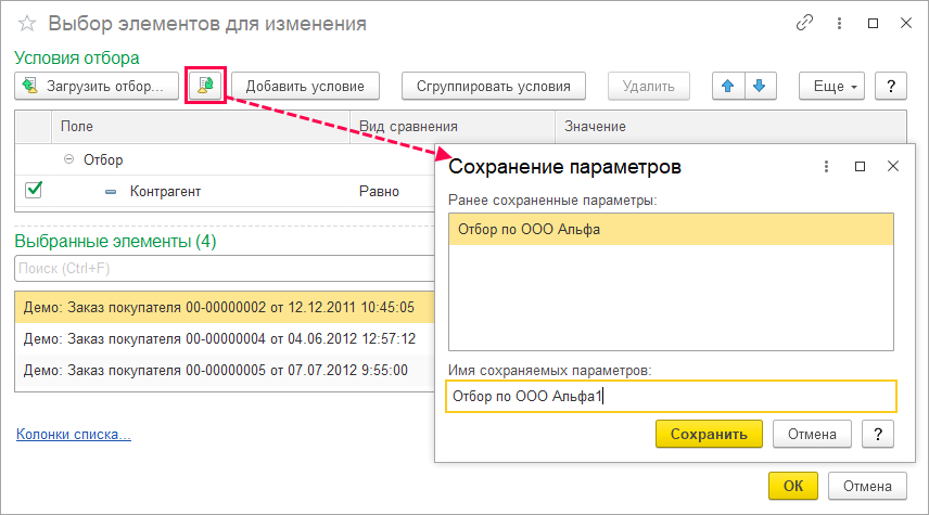 Выбор элементов для изменения.png