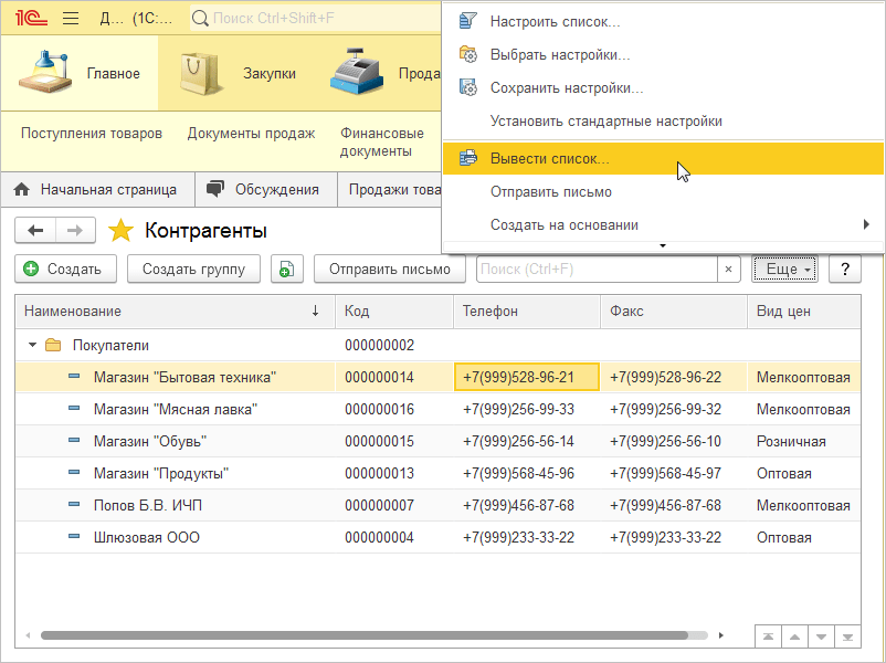 Вывести список.png