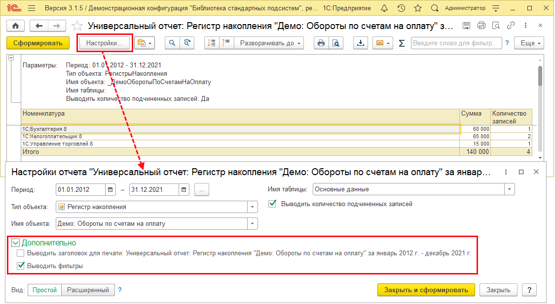 Выводить заголовок и Выводить фильтры.png