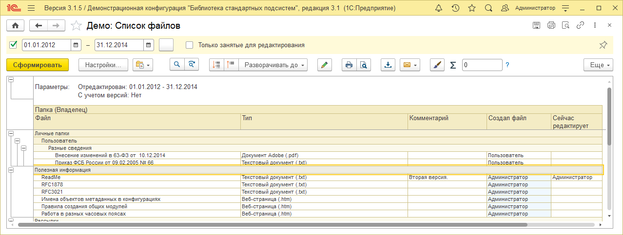 Закрыть и сформировать.png