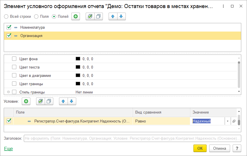 Заполнить значения,.png