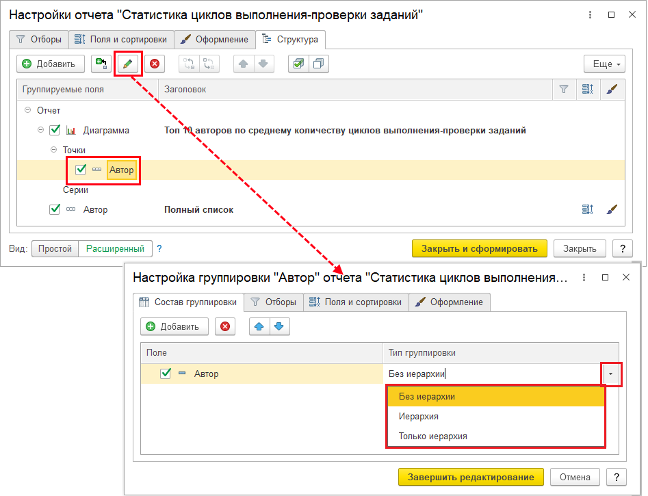 Завершить редактирование.png
