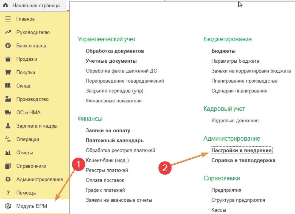 Меню настроек модуля EPM.png