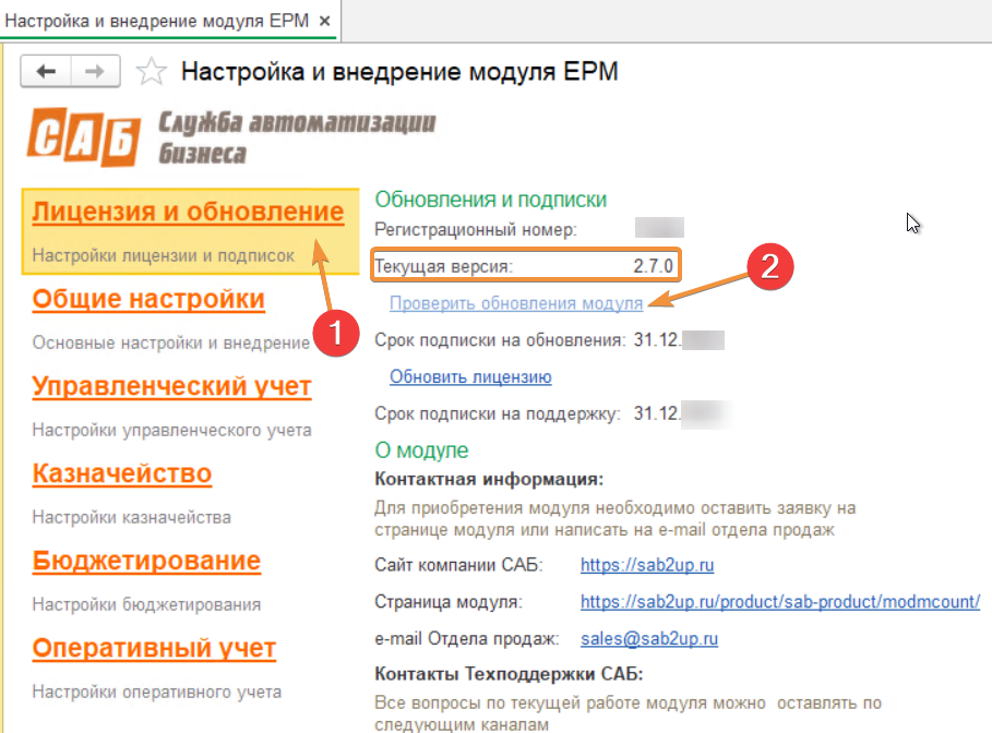 Меню настроек модуля EPM. Лицензия..png